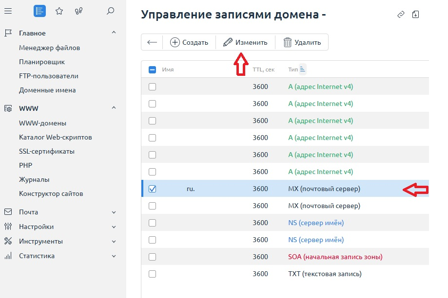 Изменение MX-записи в ispmanager